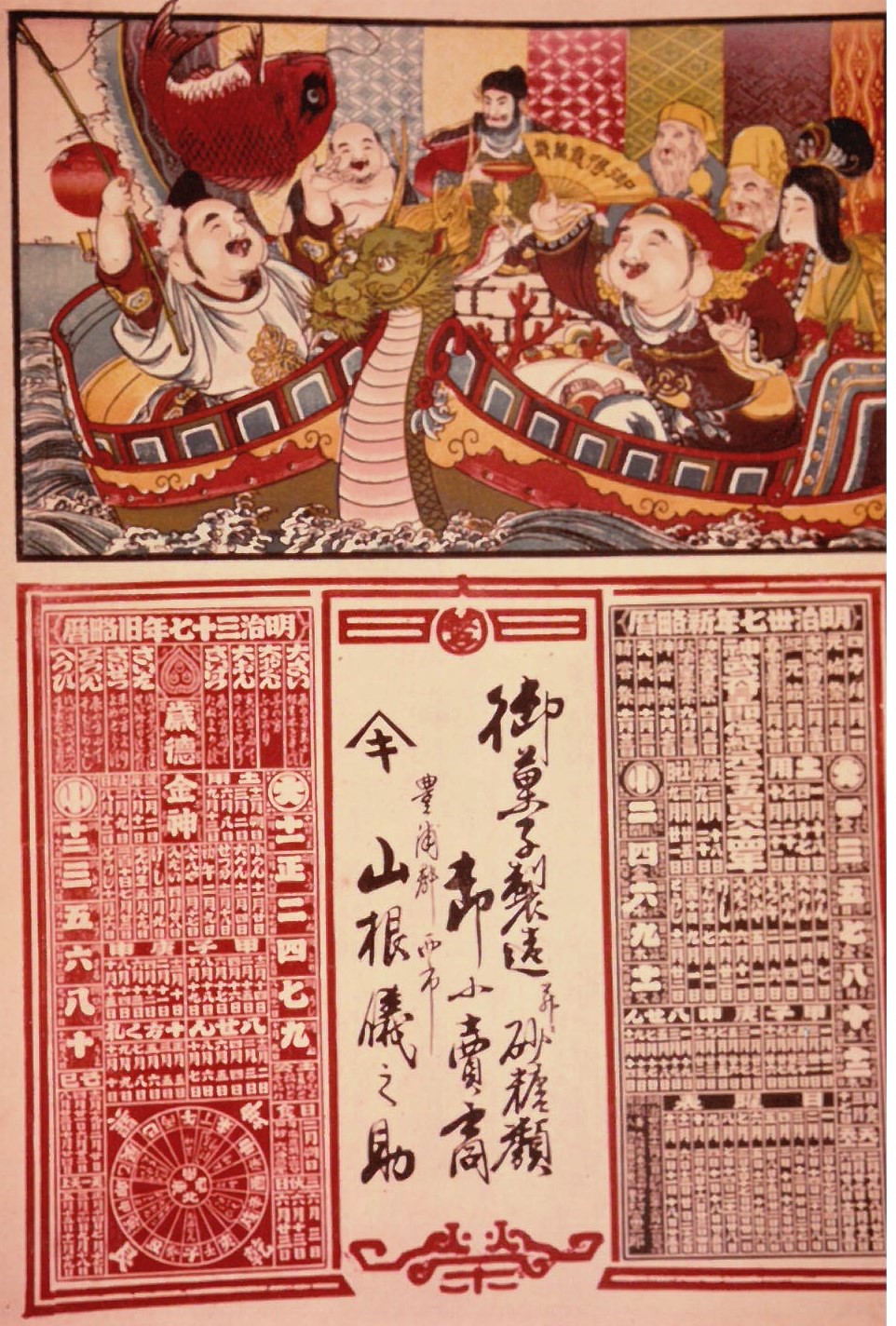 引札　七福神